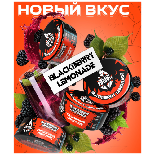 BlackBurn - Blackberry Lemonade (Ежевичный Лимонад) 200г