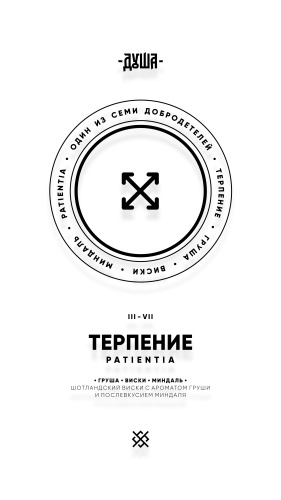Душа - Терпение (Груша,виски,миндаль) 25гр