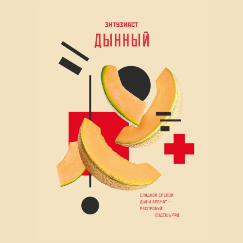 Энтузиаст - Дынный 25гр