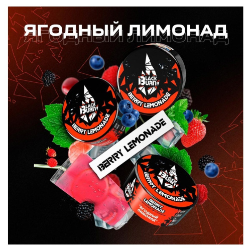 BlackBurn - Berry Lemonade (Ягодный Лимонад) 200г