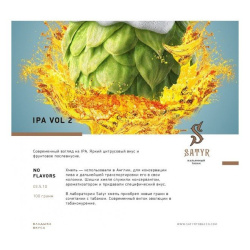Сатир (IPA VOL 2), 25г