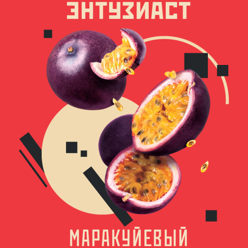 Энтузиаст - Маракуйевый 25гр